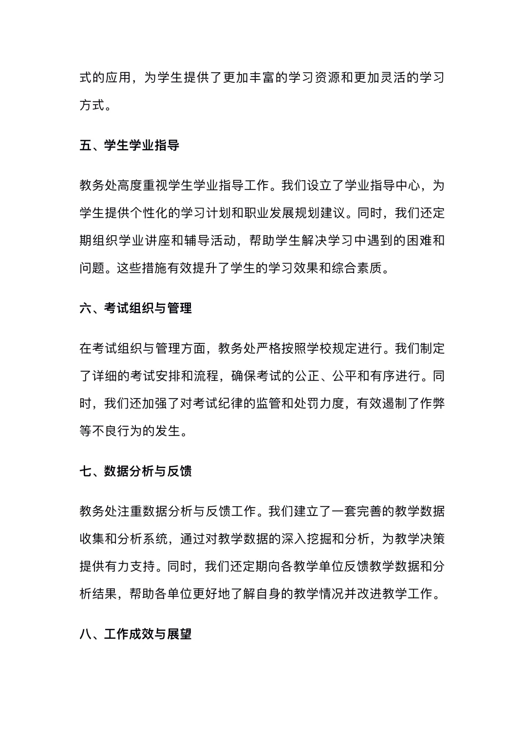 学校教务处期末工作总结