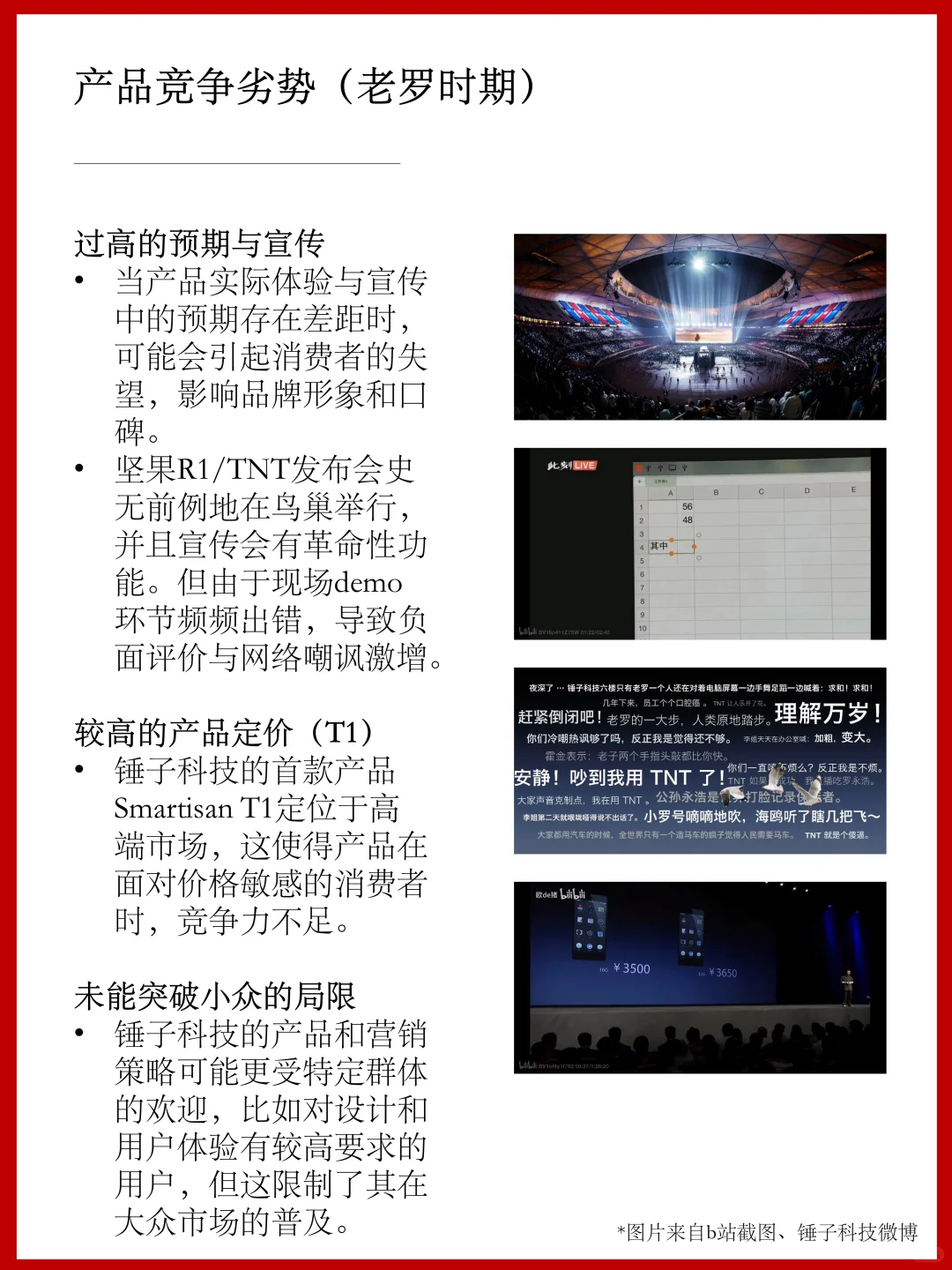 多年后，实习律师锤友如何看待锤子科技？（上）