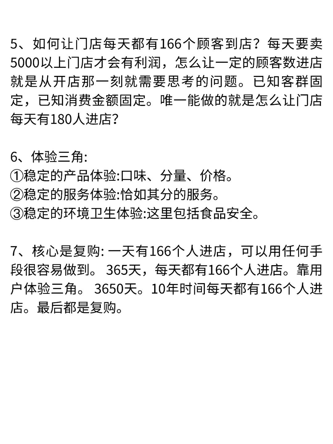 餐饮行业的本质是复购