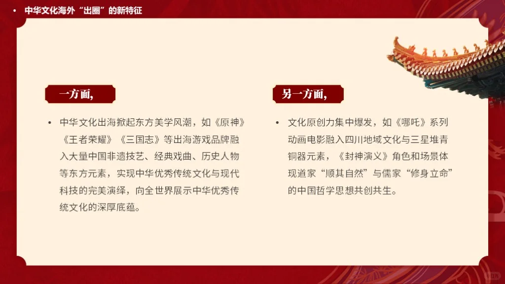 中华文化出海国际传播主题班会ppt课件