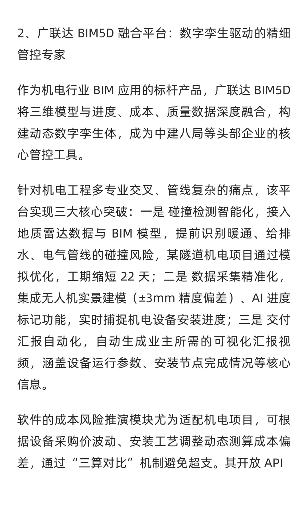 2025 年机电行业工程项目管理软件TOP7深度