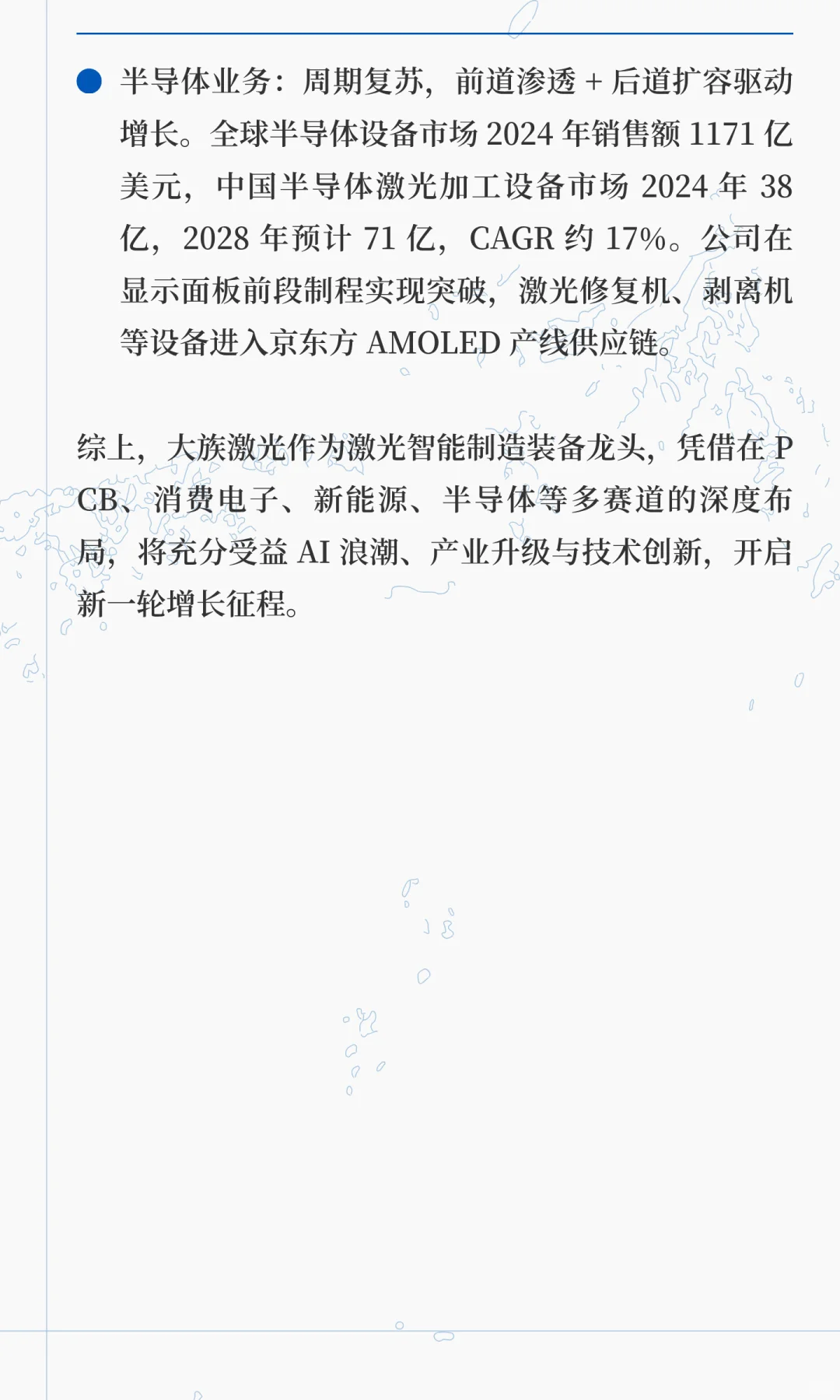 大族激光：激光装备龙头+PCB+消费电子+新能