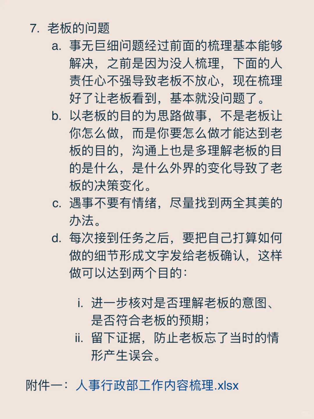 HR空降：分管人事行政后勤财务采购管理案例