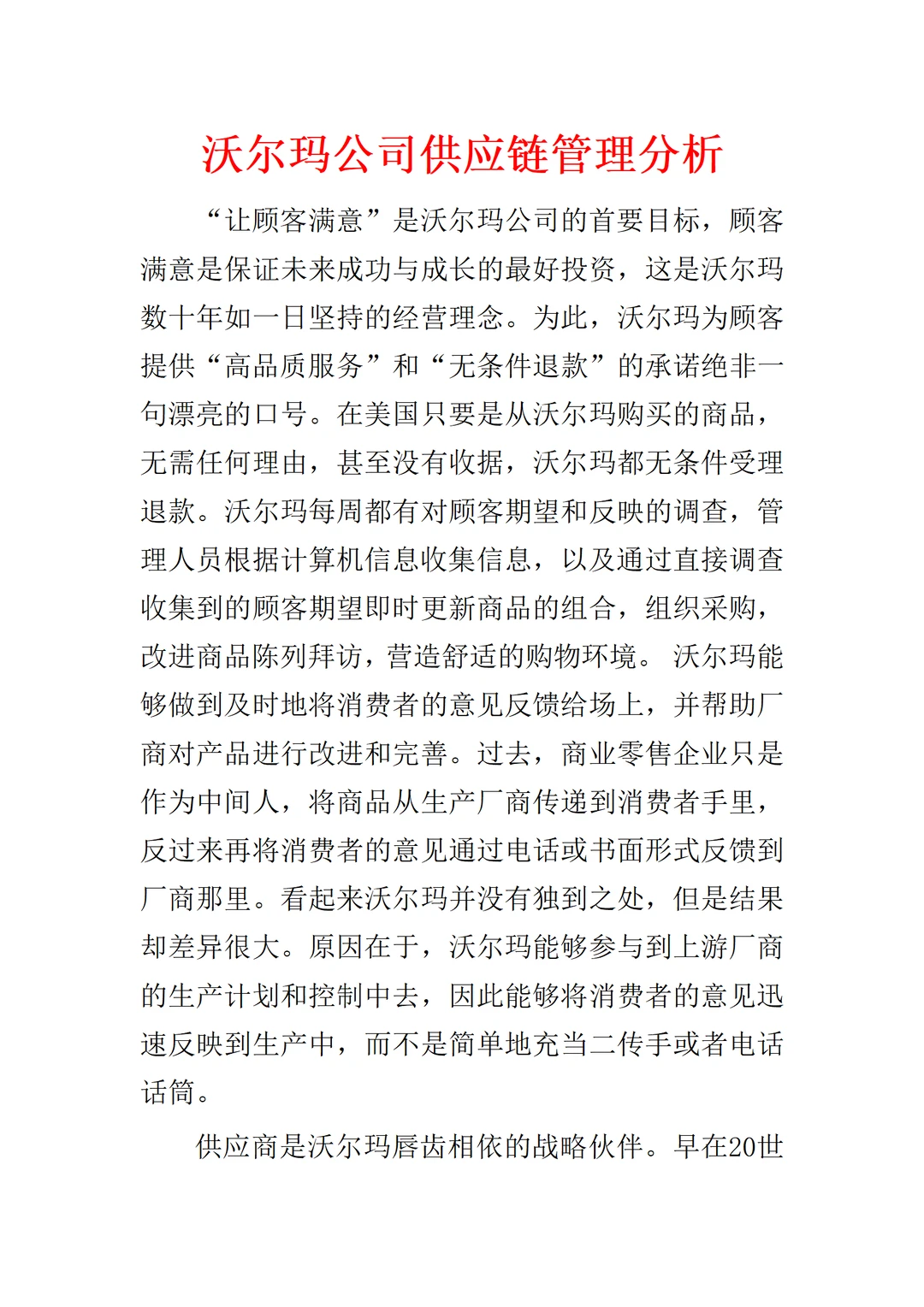 采购主管必懂的采购管理体系