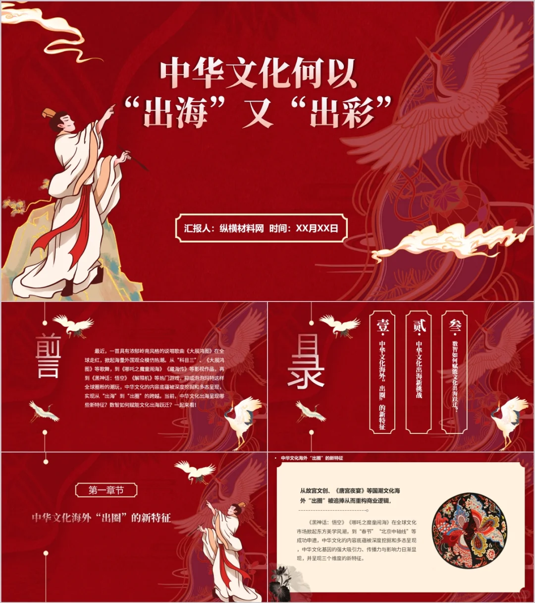 中华文化出海国际传播主题班会ppt课件