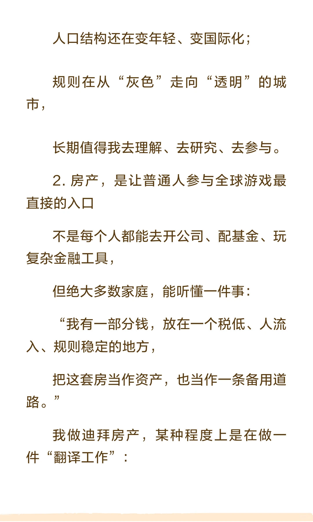 我为什么坚持做迪拜房产，而不是别的？