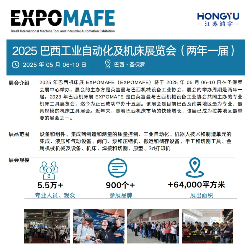 国际机床展会：巴西、越南、德国