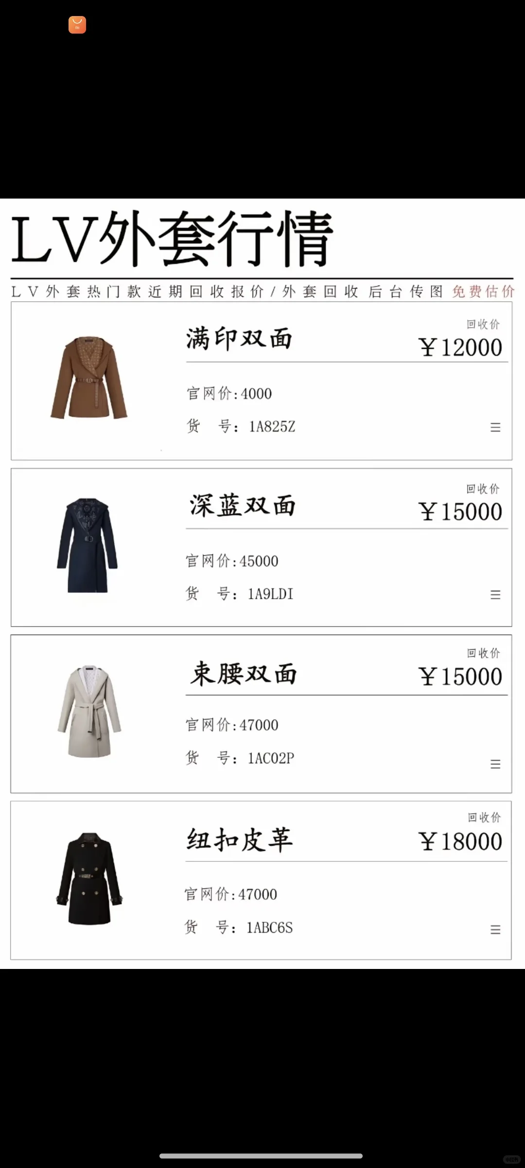 ?速看?闲置的大牌衣服还能换这么多