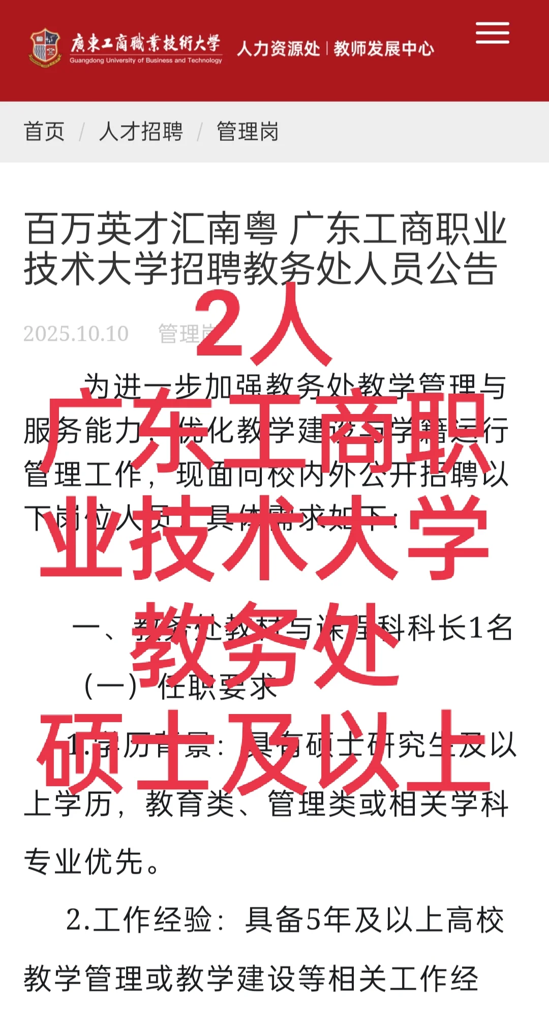高校招聘｜教务处｜硕士｜广东工商职业技术