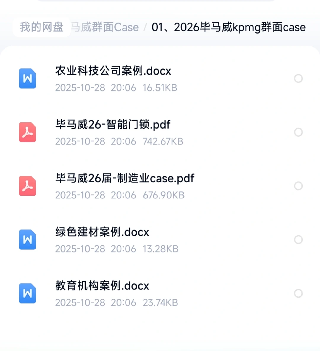 毕马威群面case解题思路案例分析