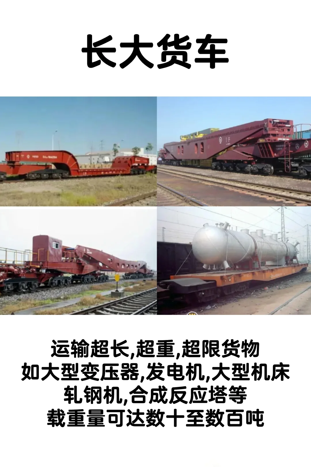 原来铁路货车有这么多种，你知道多少？