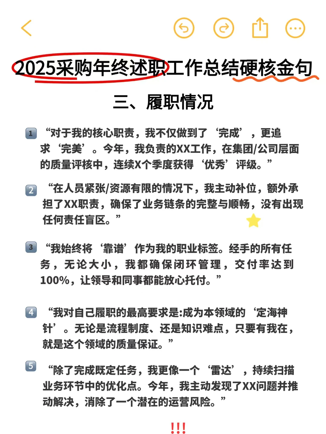 不看后悔，会述职的采购，年终奖真的不一样