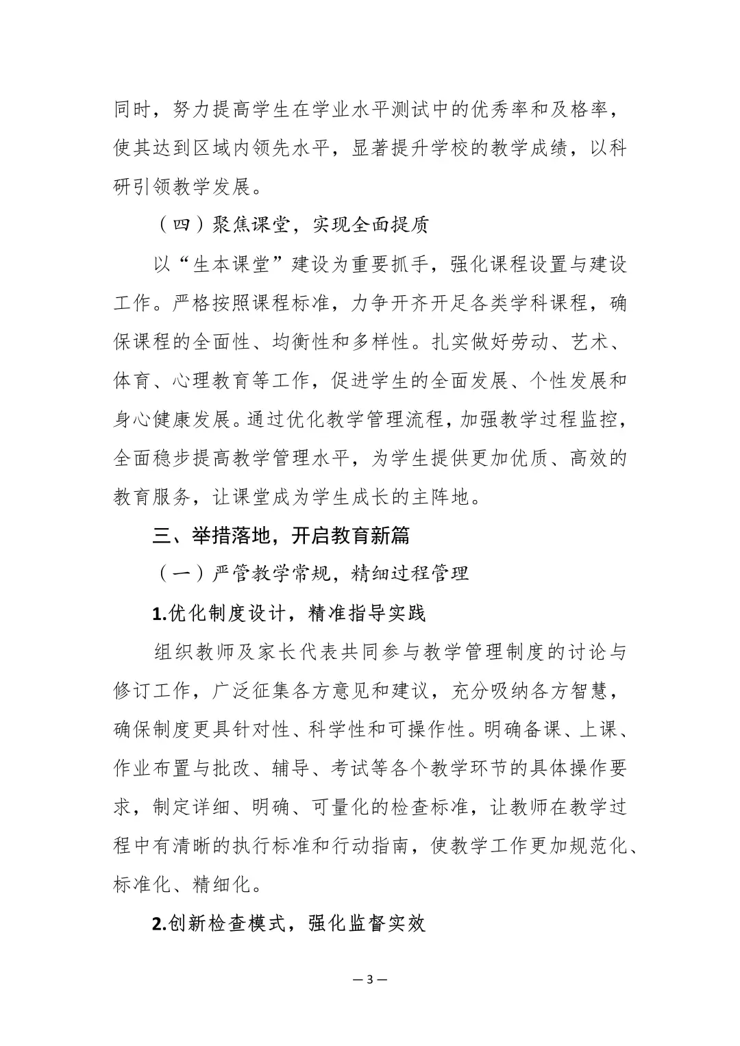 天呐，这份教务处工作计划，亮瞎我的眼