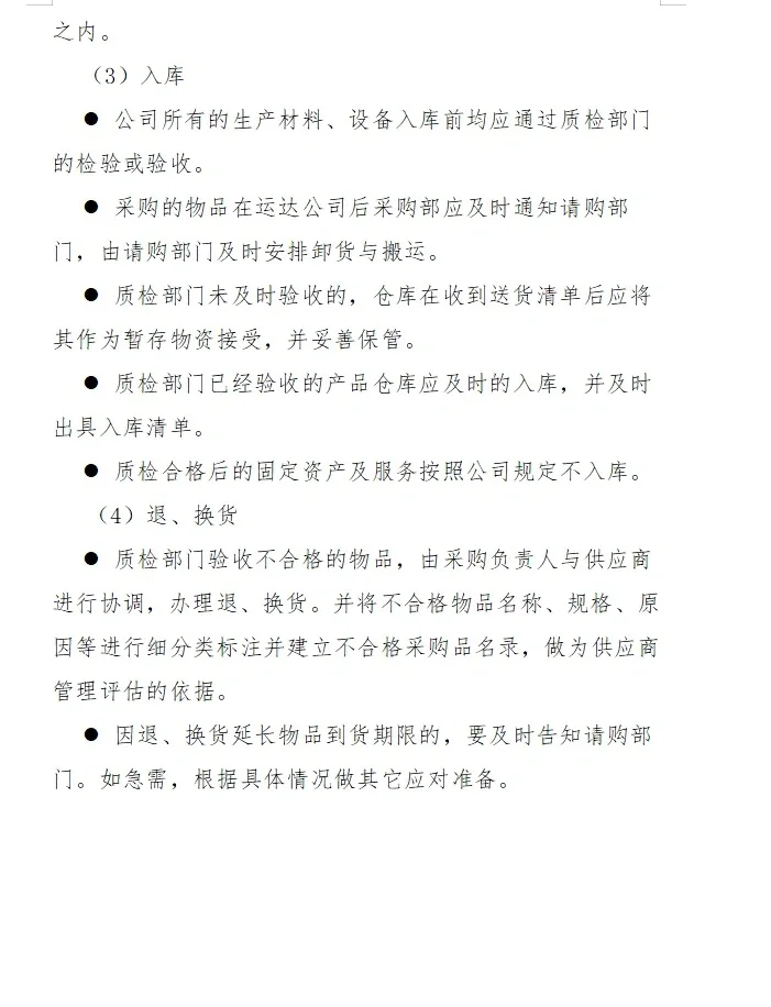 采购管理制度及采购流程