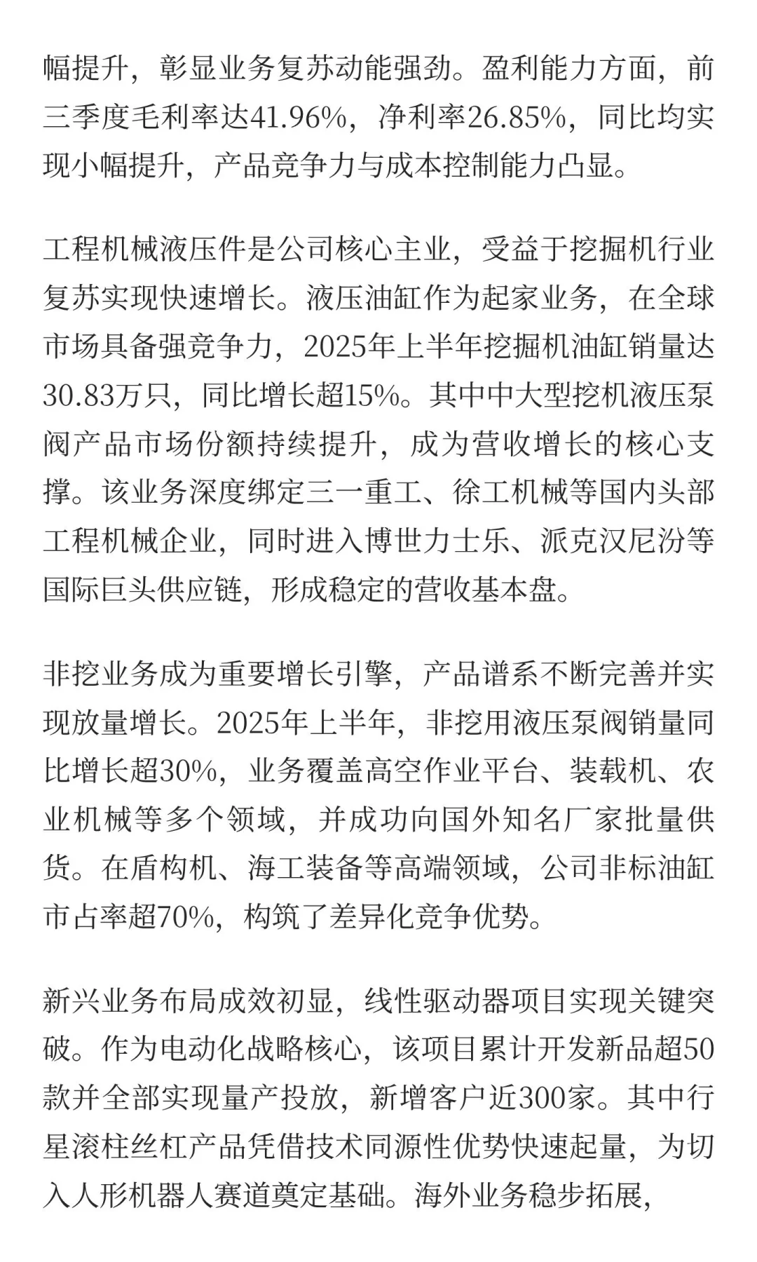 第四期：恒立液压