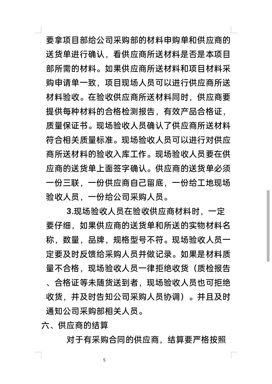 材料采购管理制度及流程