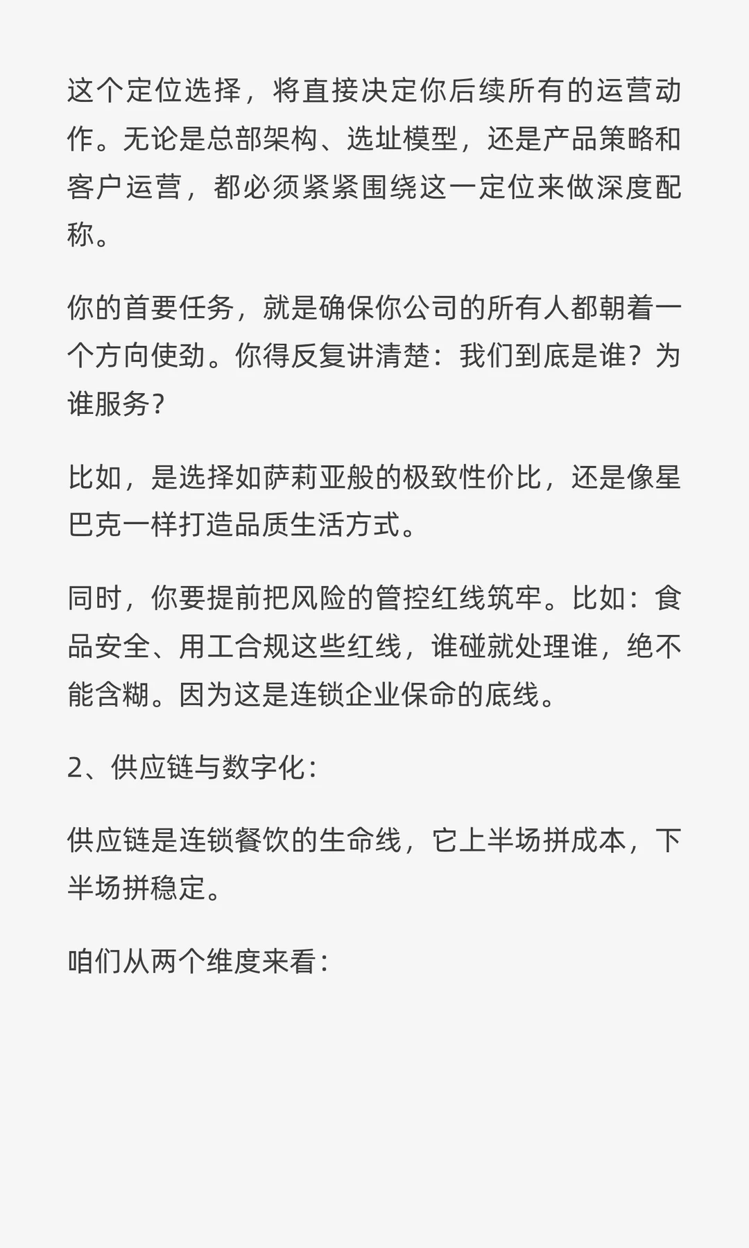 靠这套黄金三角，我把餐饮连锁做到了千店