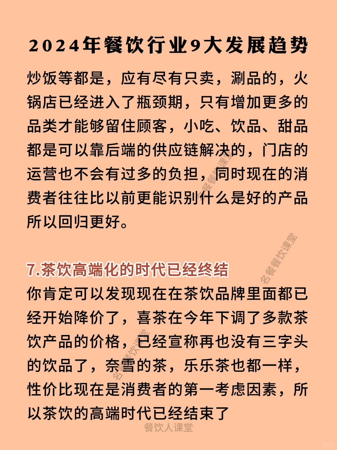 2024年餐饮行业9大发展趋势