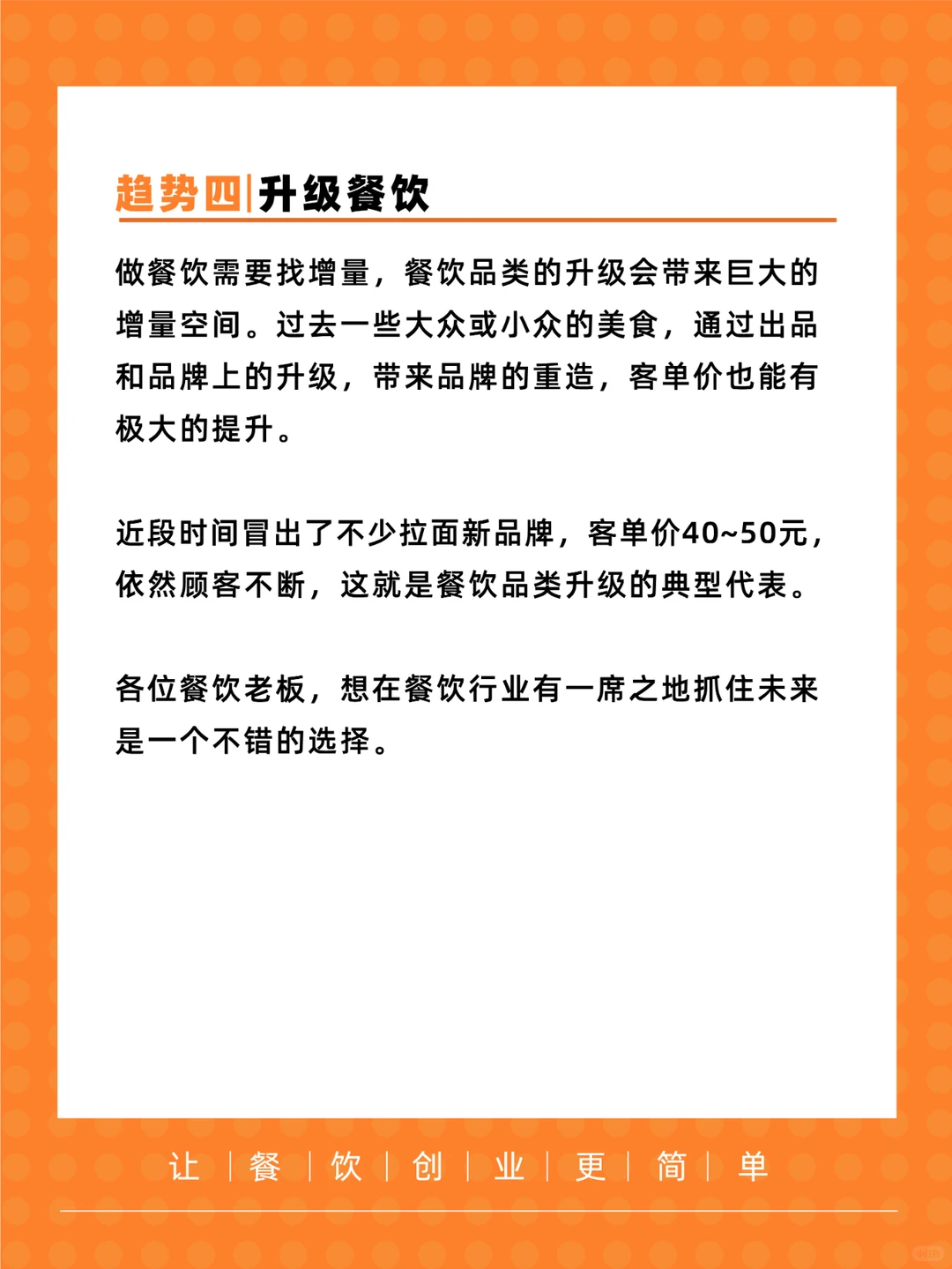 餐饮行业未来的四个趋势！