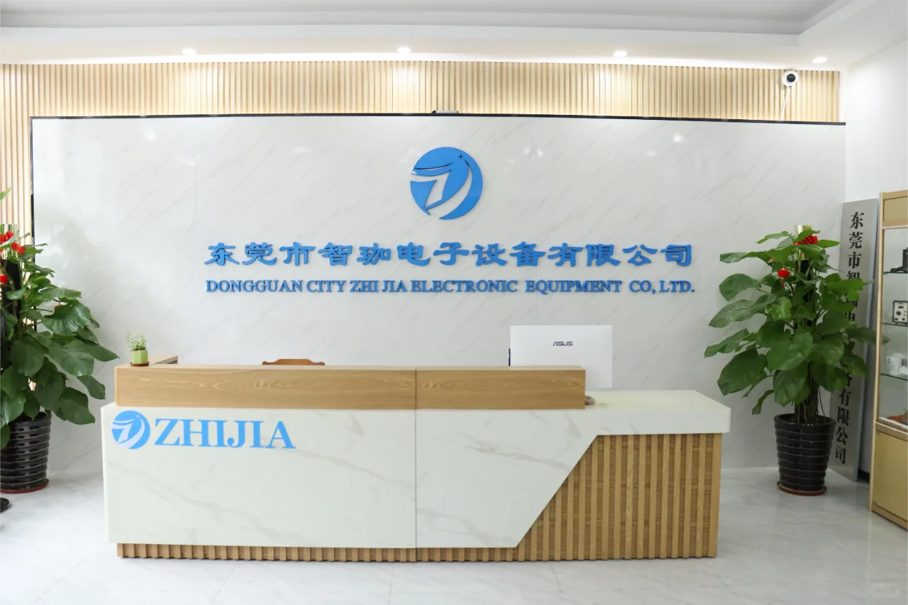 不允许你不知道东莞市智珈电子设备有限公司