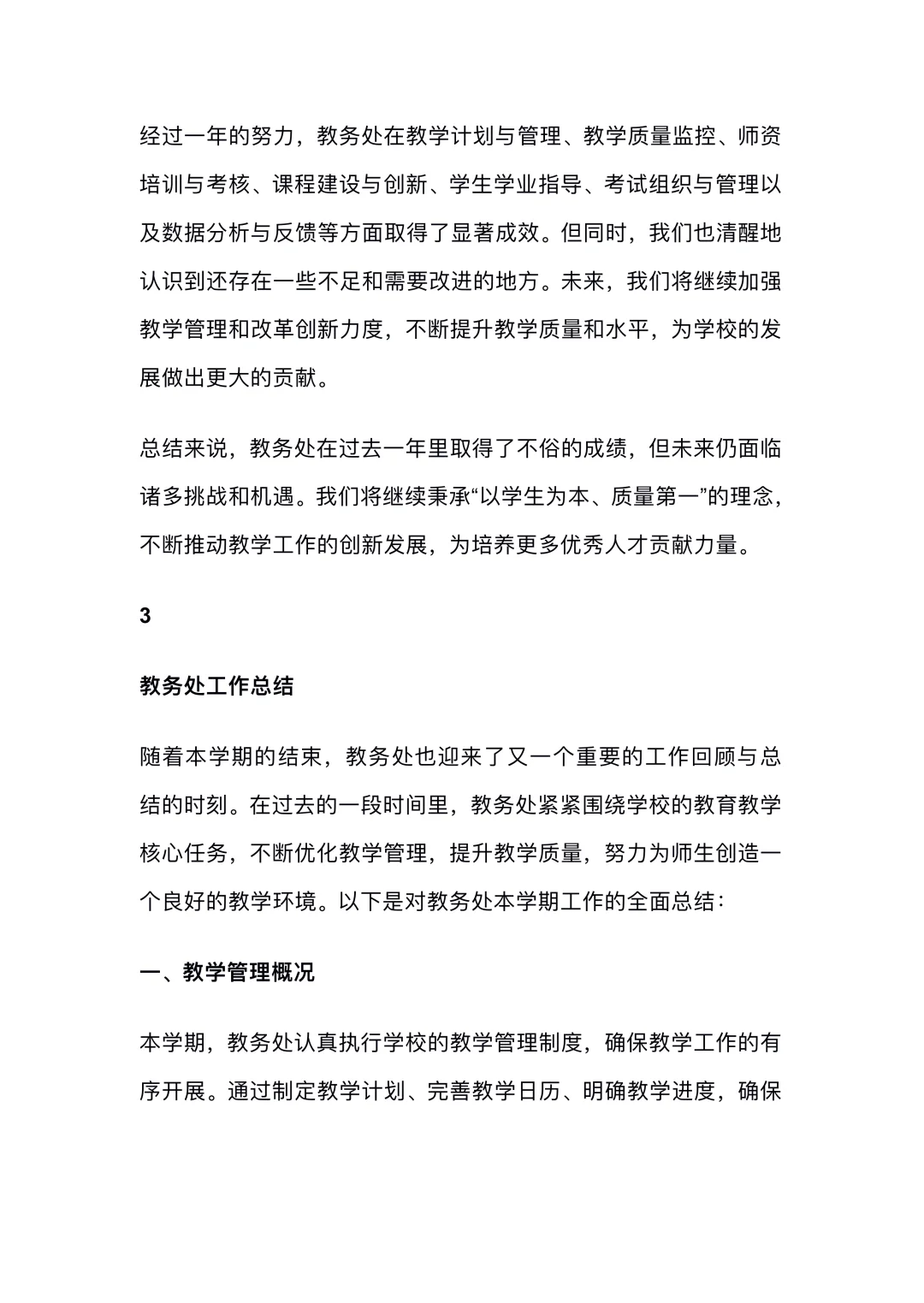 学校教务处期末工作总结