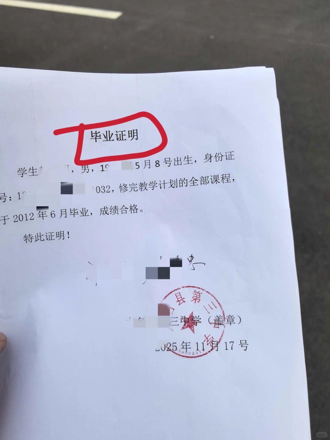 完了!政审提档发现缺高中学历咋办?