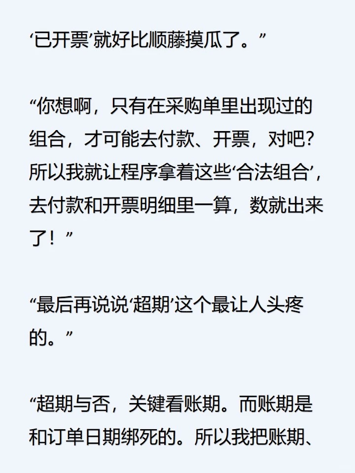 采购必看:困扰一年的应付款，我用一招搞定