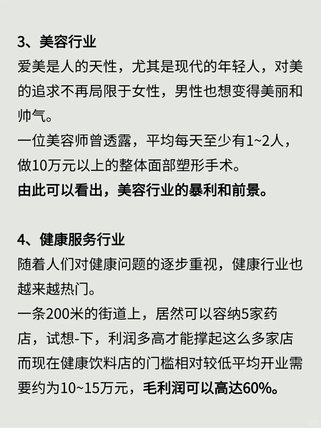 未来很吃香的行业