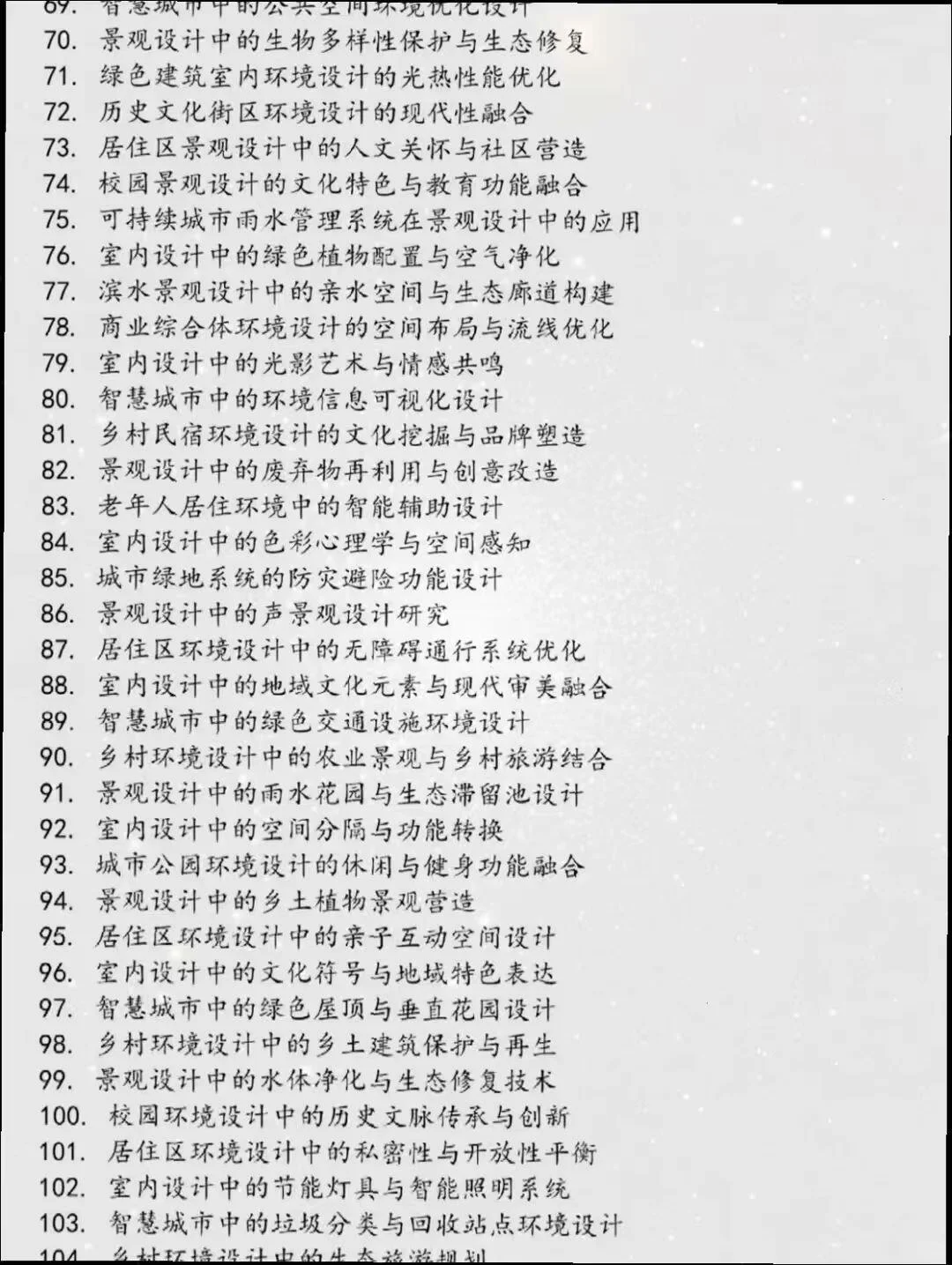 2026环境设计论文选题大合集✨