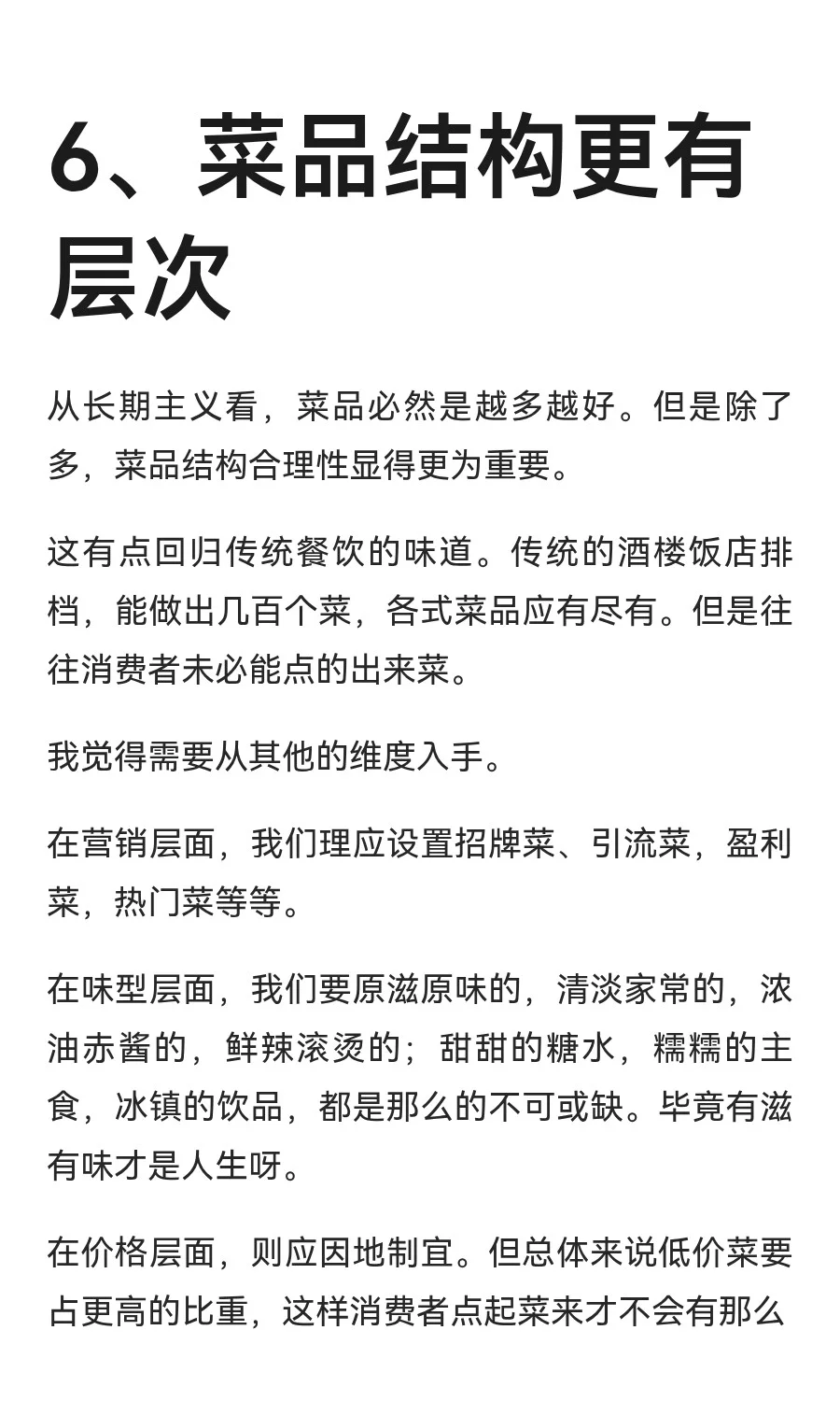 2025年以后餐饮的一些思考（二）