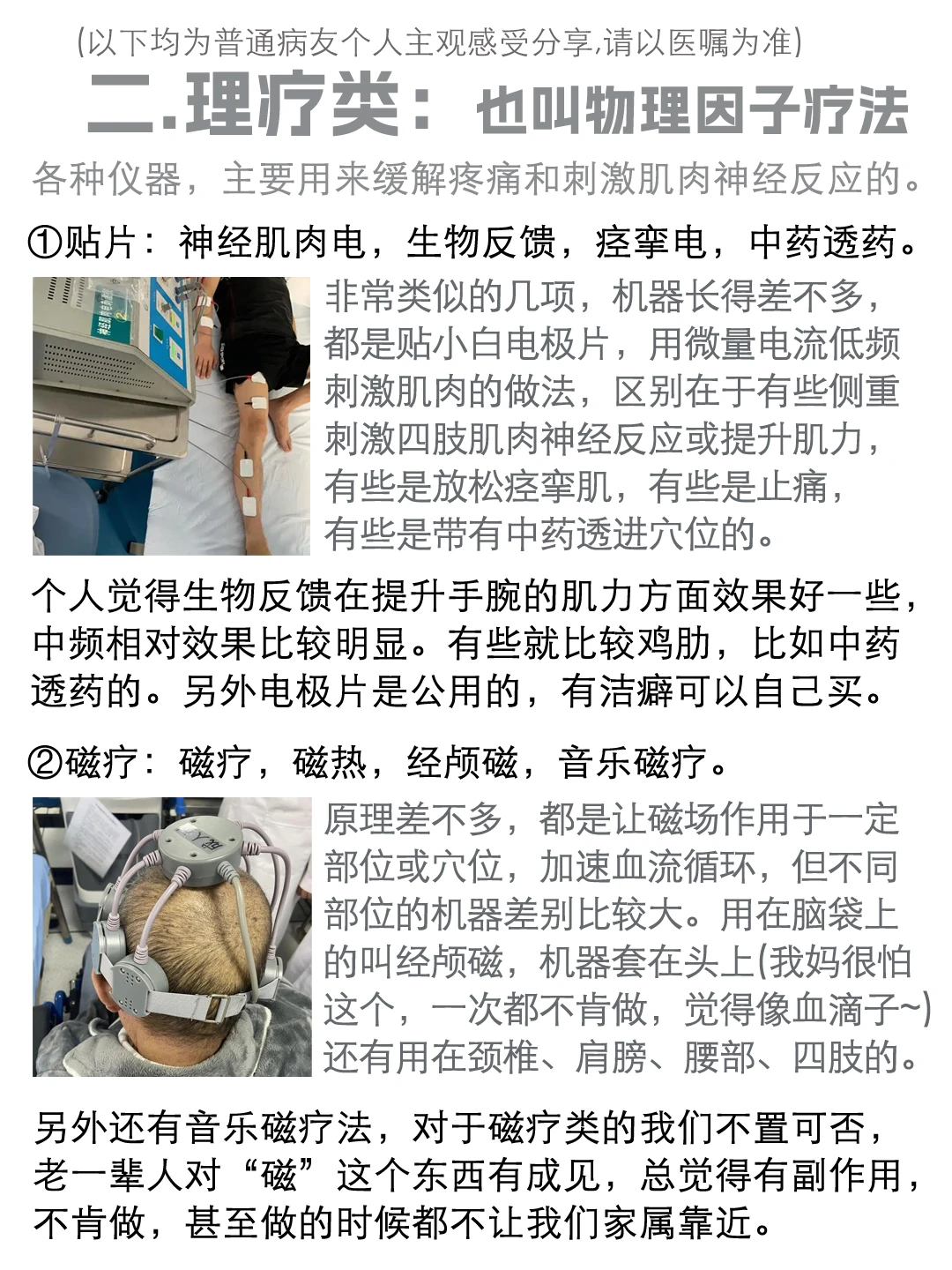 半年康复路之康复科有哪些项目，以及经验