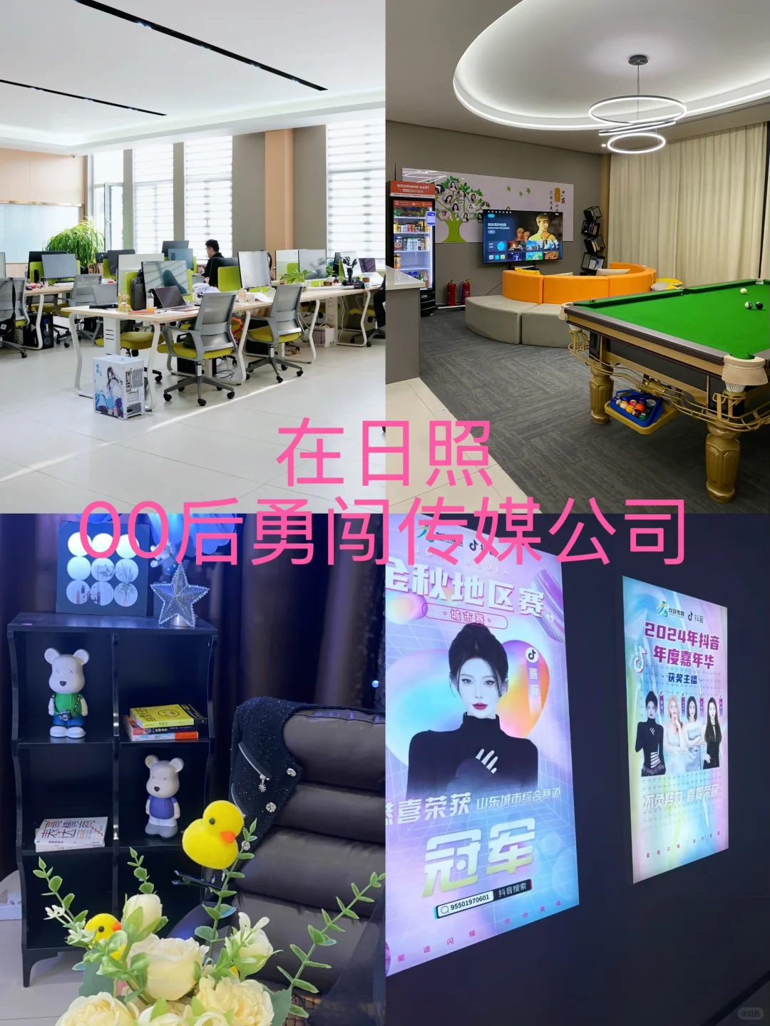 00后勇闯传媒公司是什么体验！！