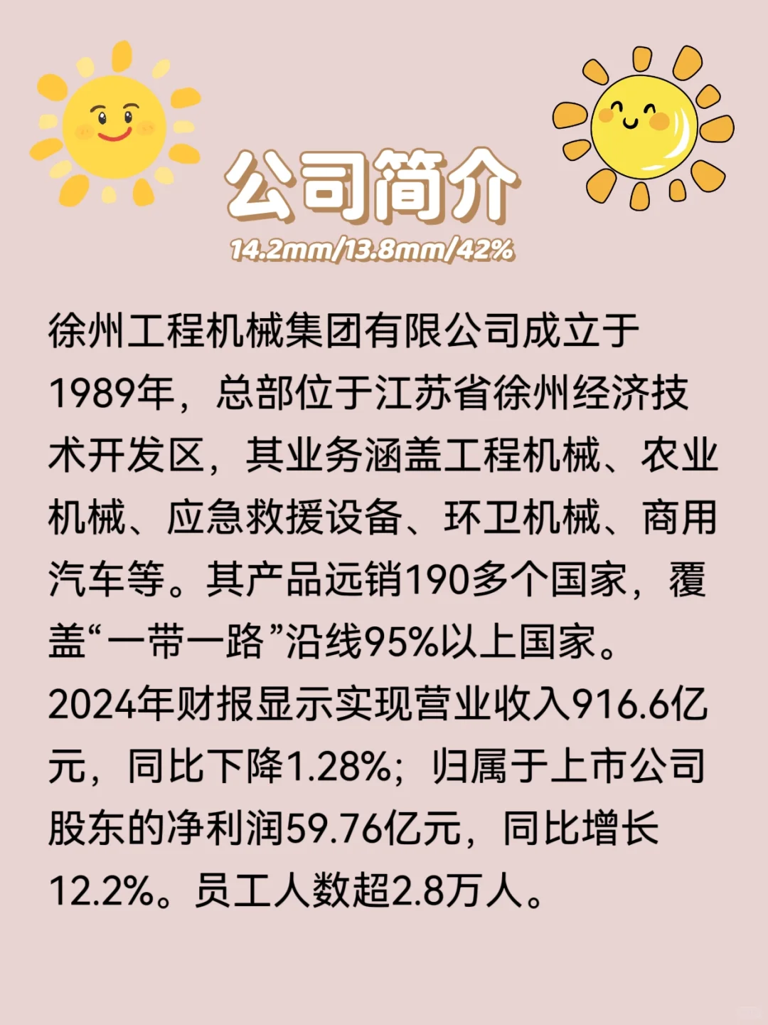 每天揭秘一家公司—徐工集团（徐州）