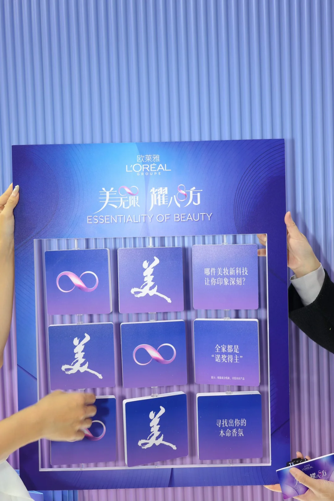 欧莱雅三大展台玩转「美妆寰宇」✨