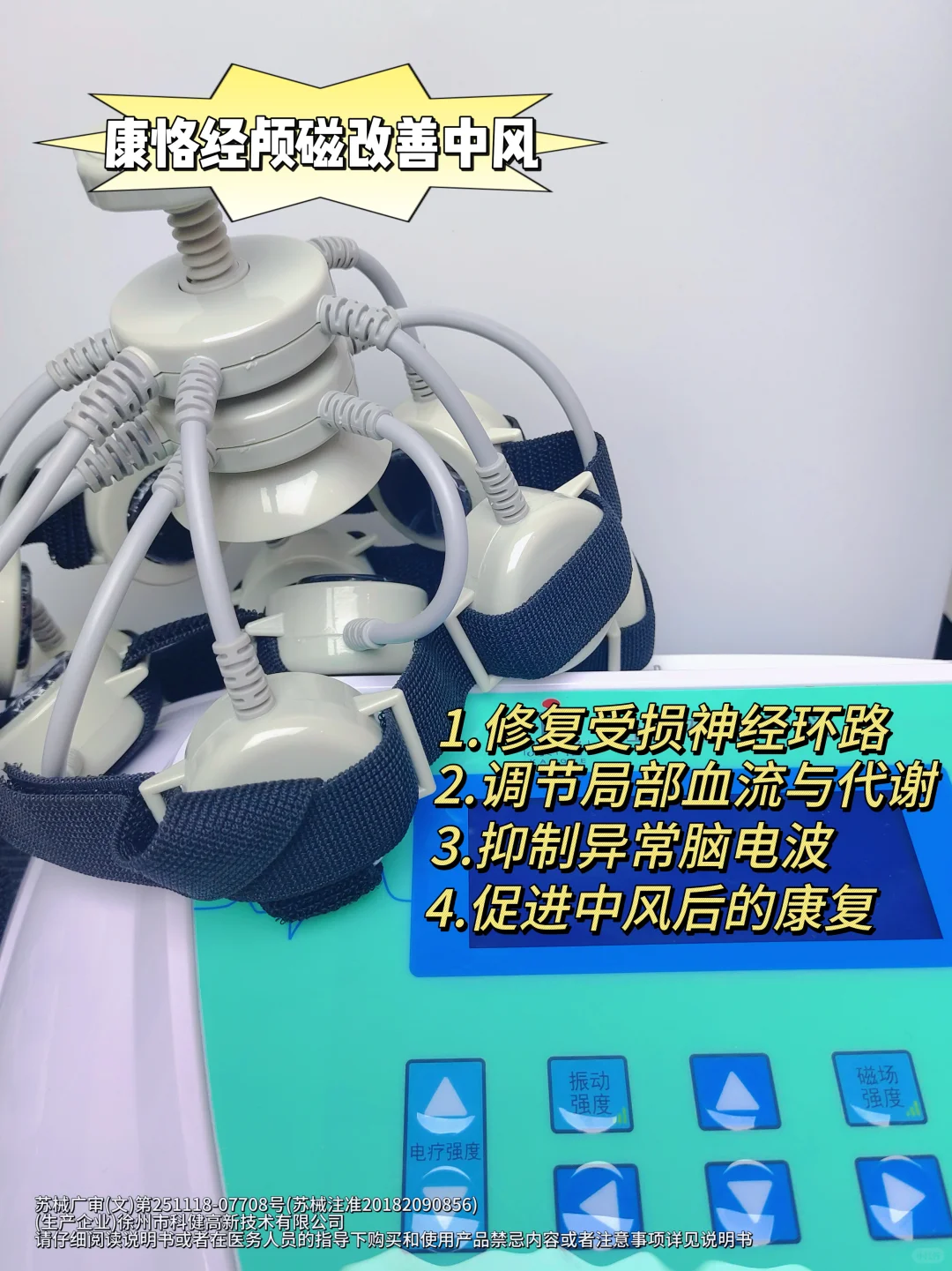 奶奶中风康复的新日常，经颅磁刺激治疗！