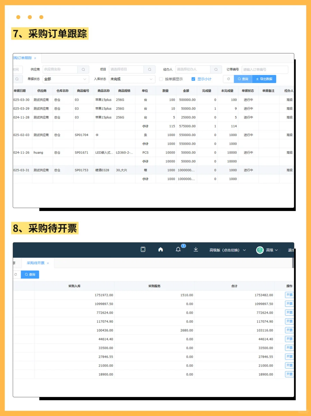 ?企业如何用ERP进行采购管理？