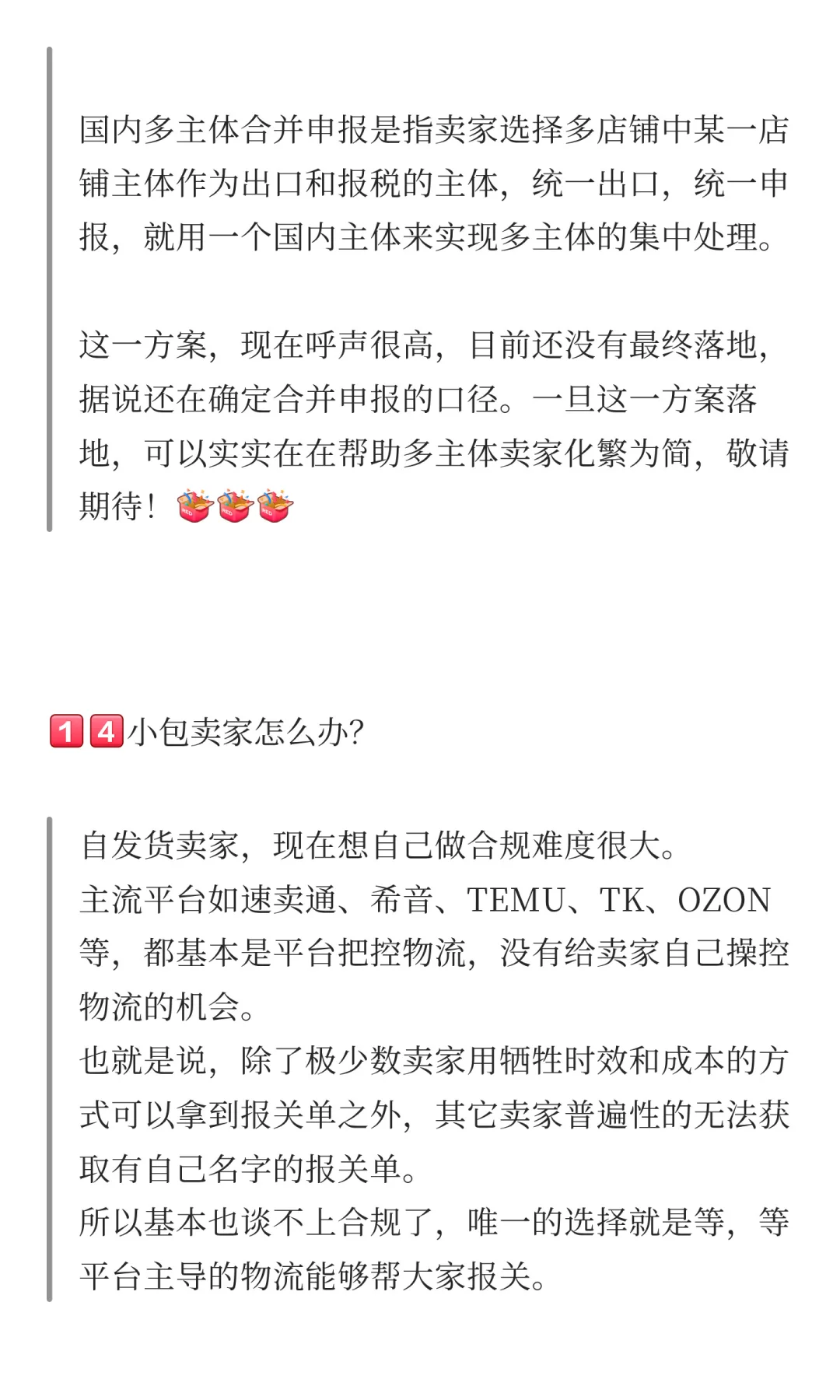 跨境电商，不是不补税，而是要正确的补税！