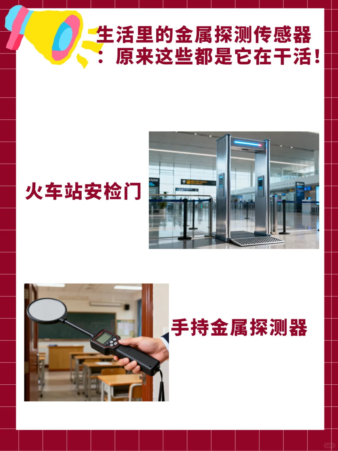 传感器科普系列：金属探测传感器