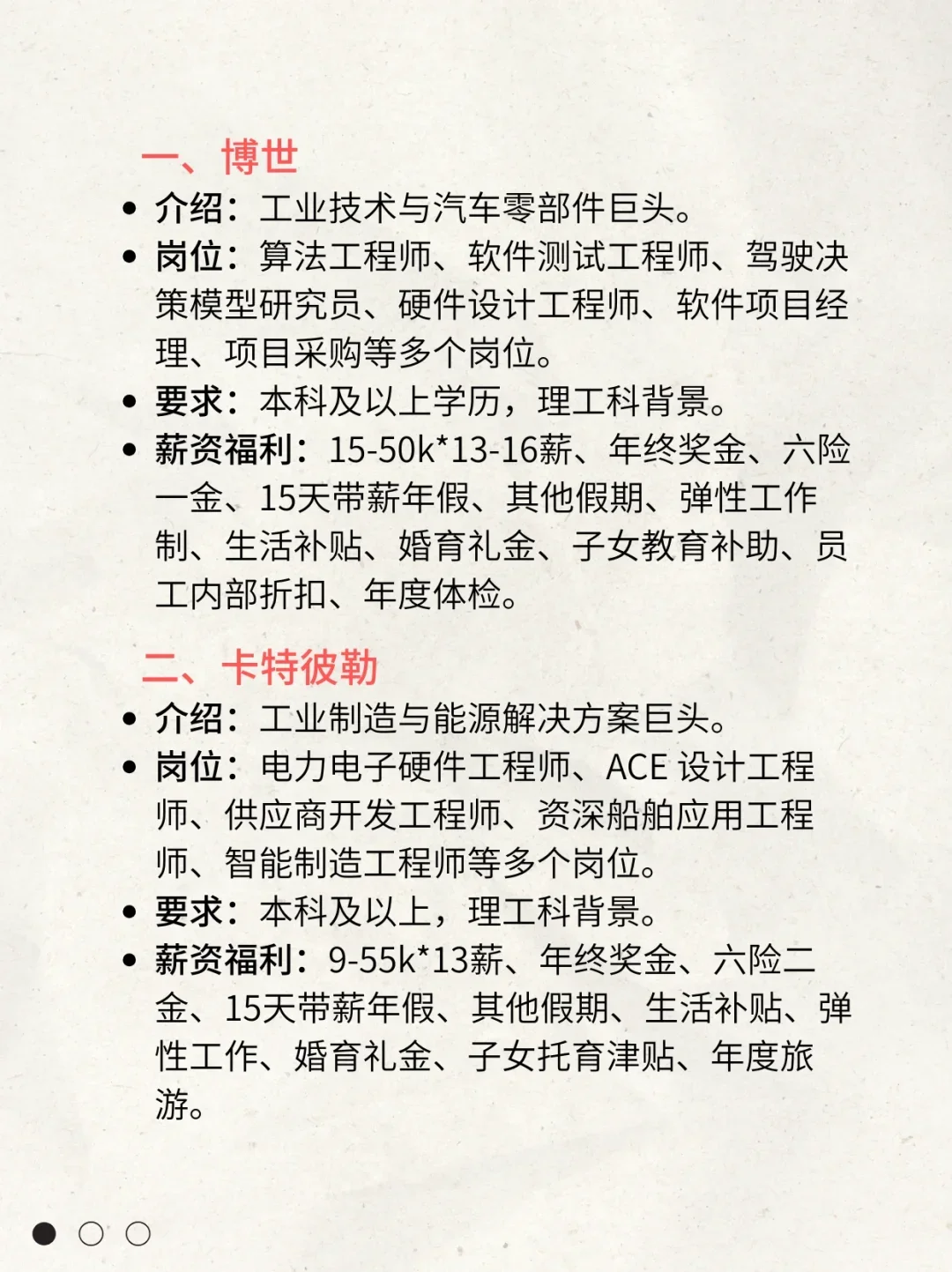 机械专业值得进的神仙外企名单✨可内推❗️