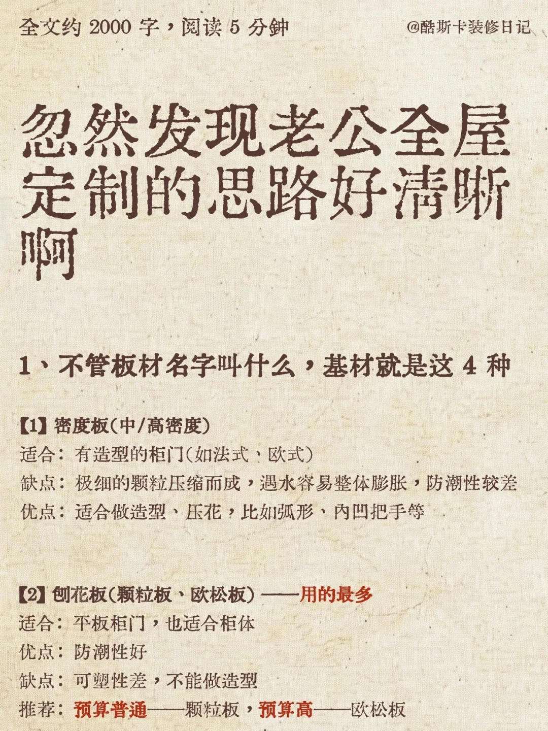 忽然发现老公全屋定制思路好清晰啊