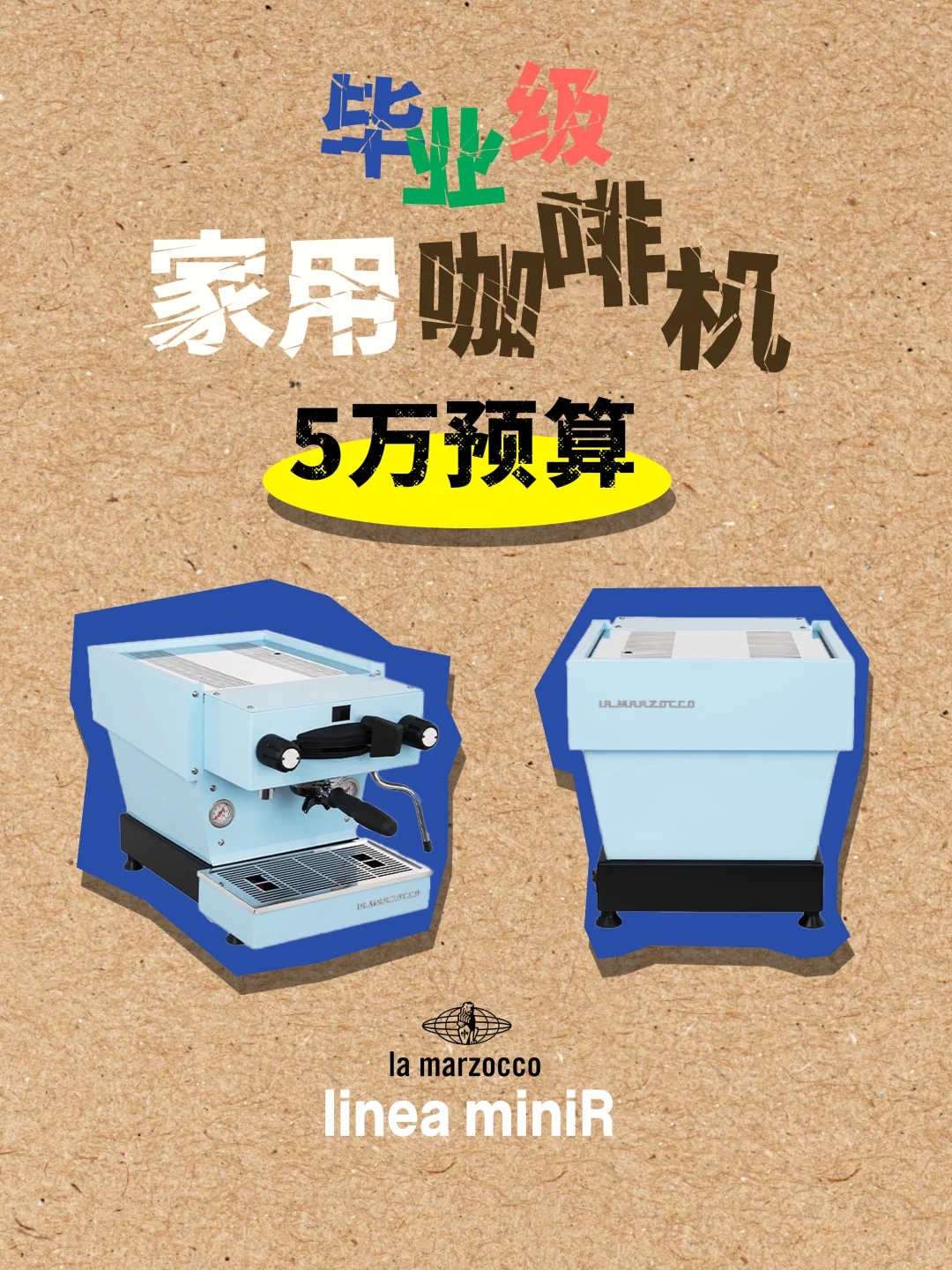 预算3万-15万?毕业级家用咖啡设备整理！
