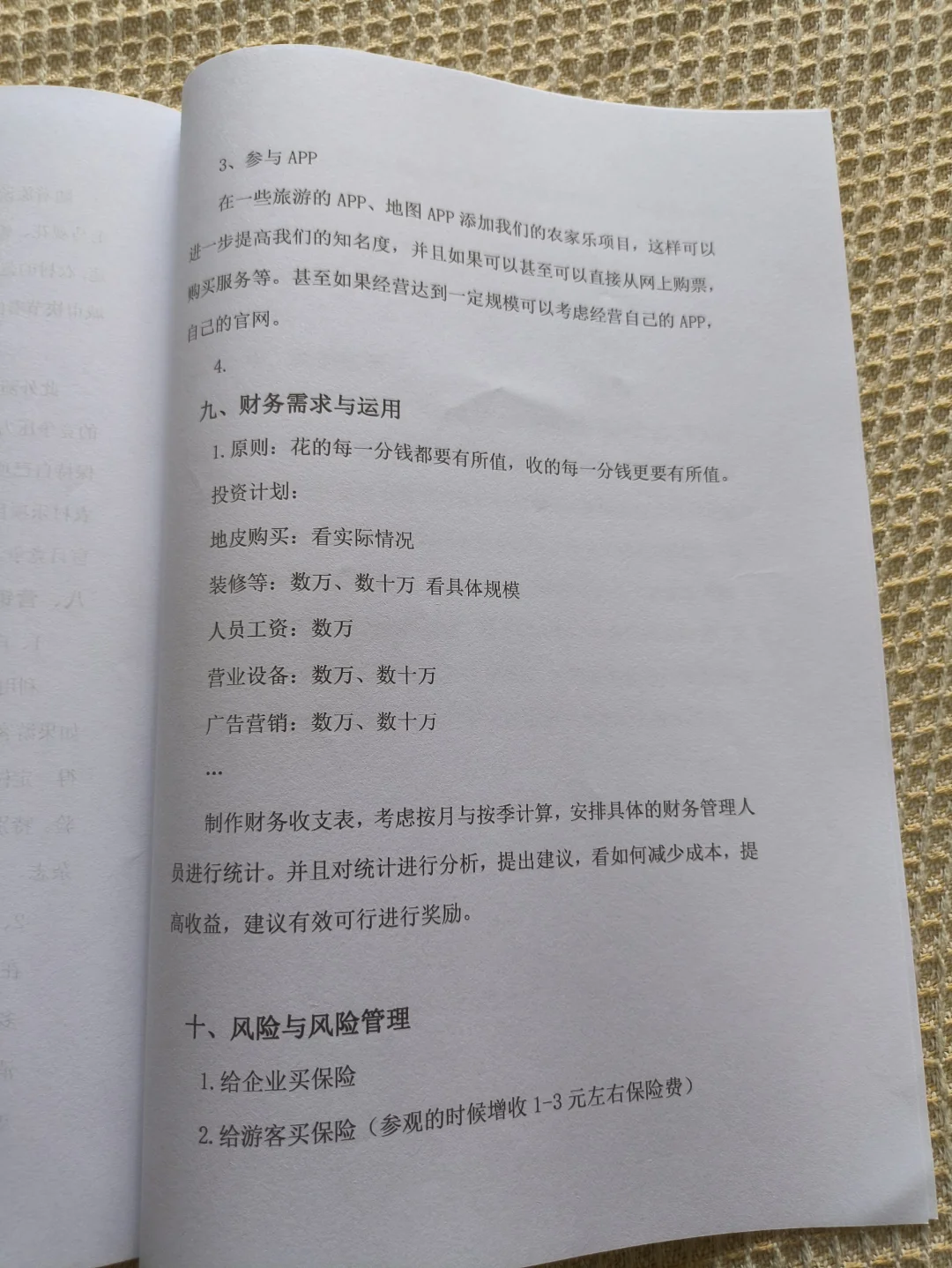 农家乐创业计划书