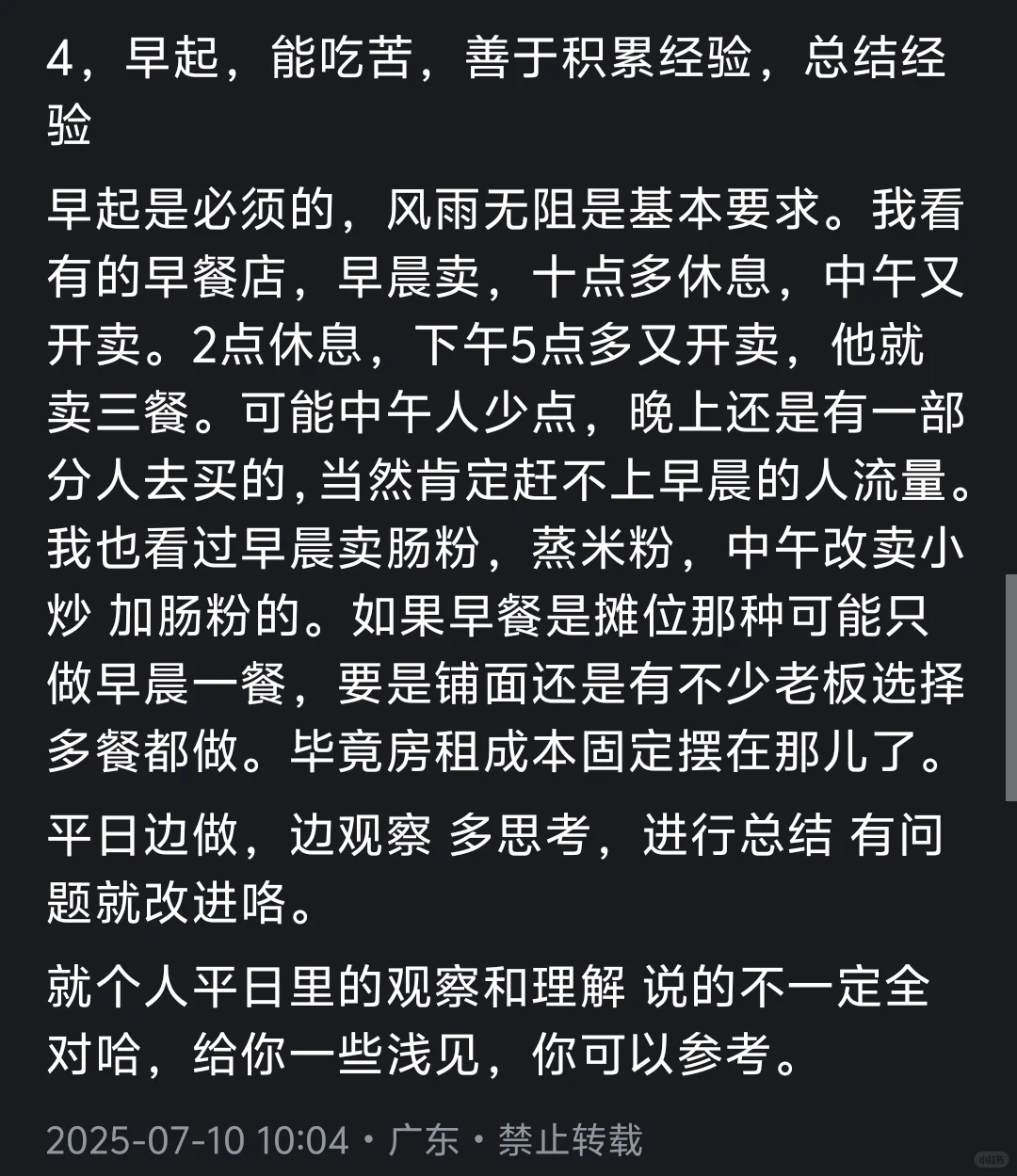 现在想搞一个早餐店还有前景吗？