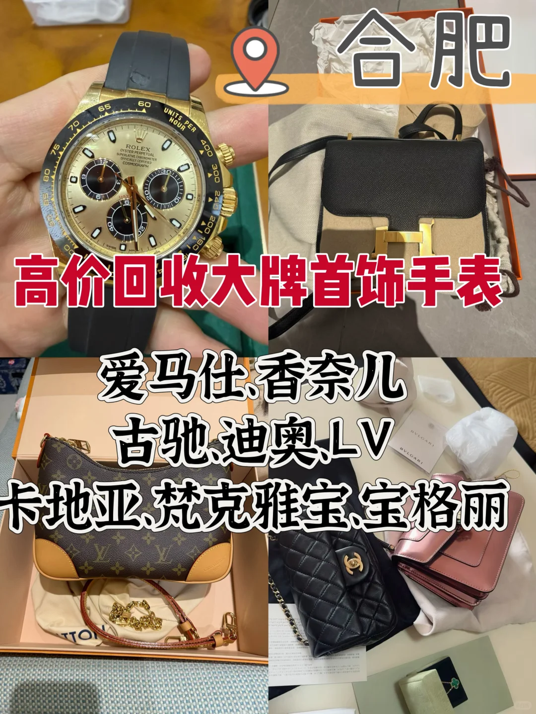 合肥奢侈品回收｜靠谱奢侈品鞋服回收店去哪