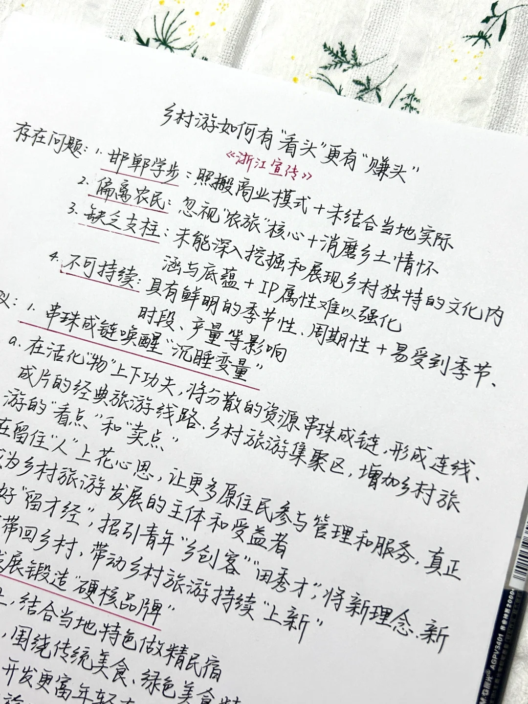 真心建议“乡村旅游”话题的文章这样写！