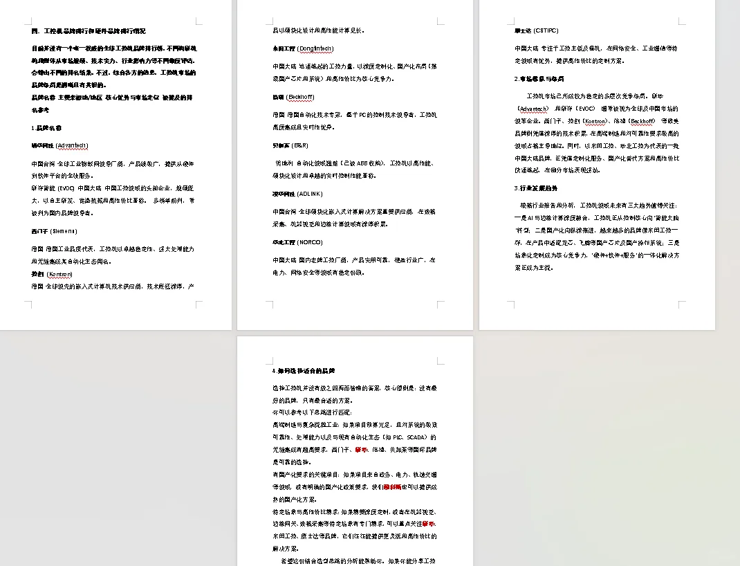 工业控机选品指南