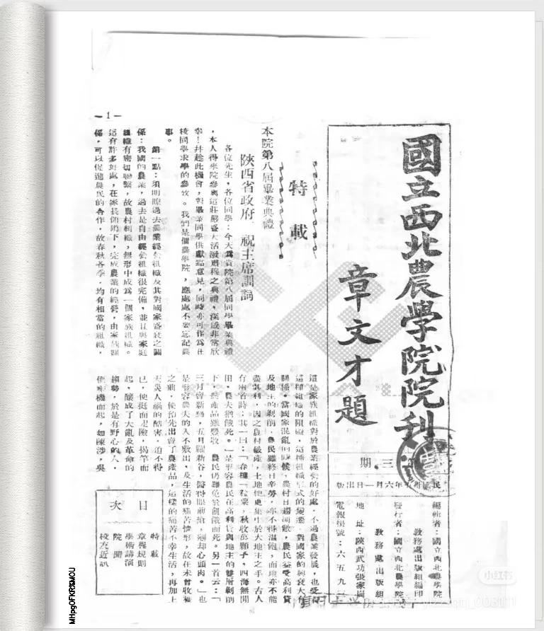 （5）第三期 | 西北农学院刊 （1946）
