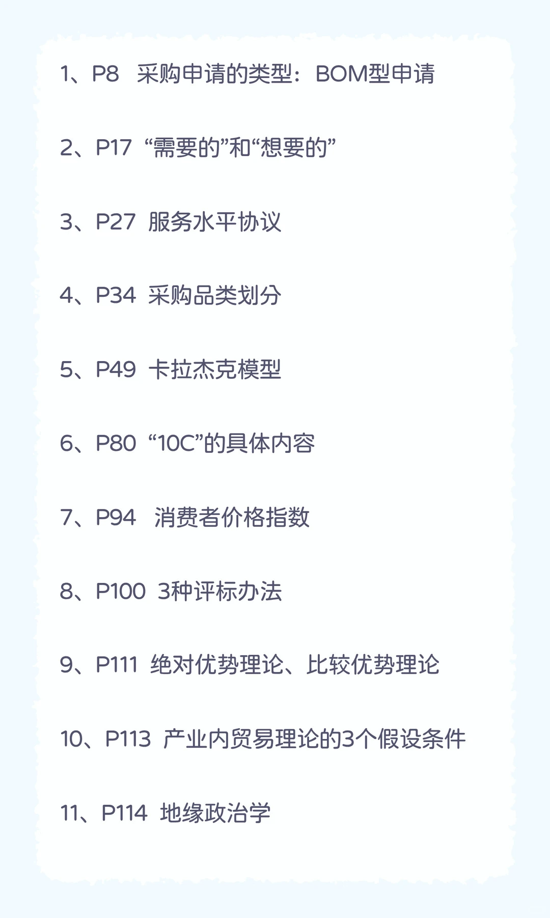 SCMP考试之【采购管理】考点回忆版