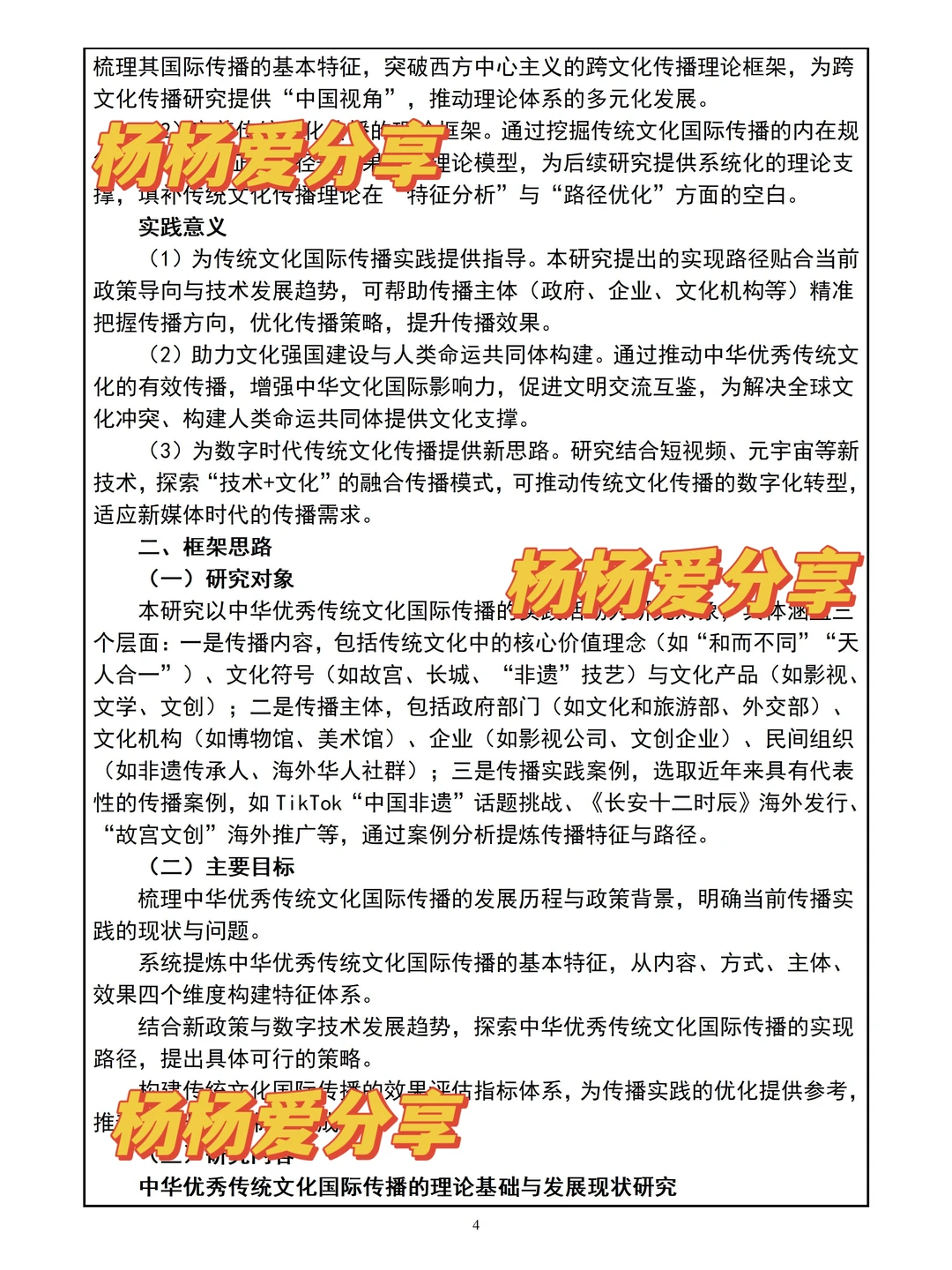 不愧是国社科，传统文化国际传播课题太棒了