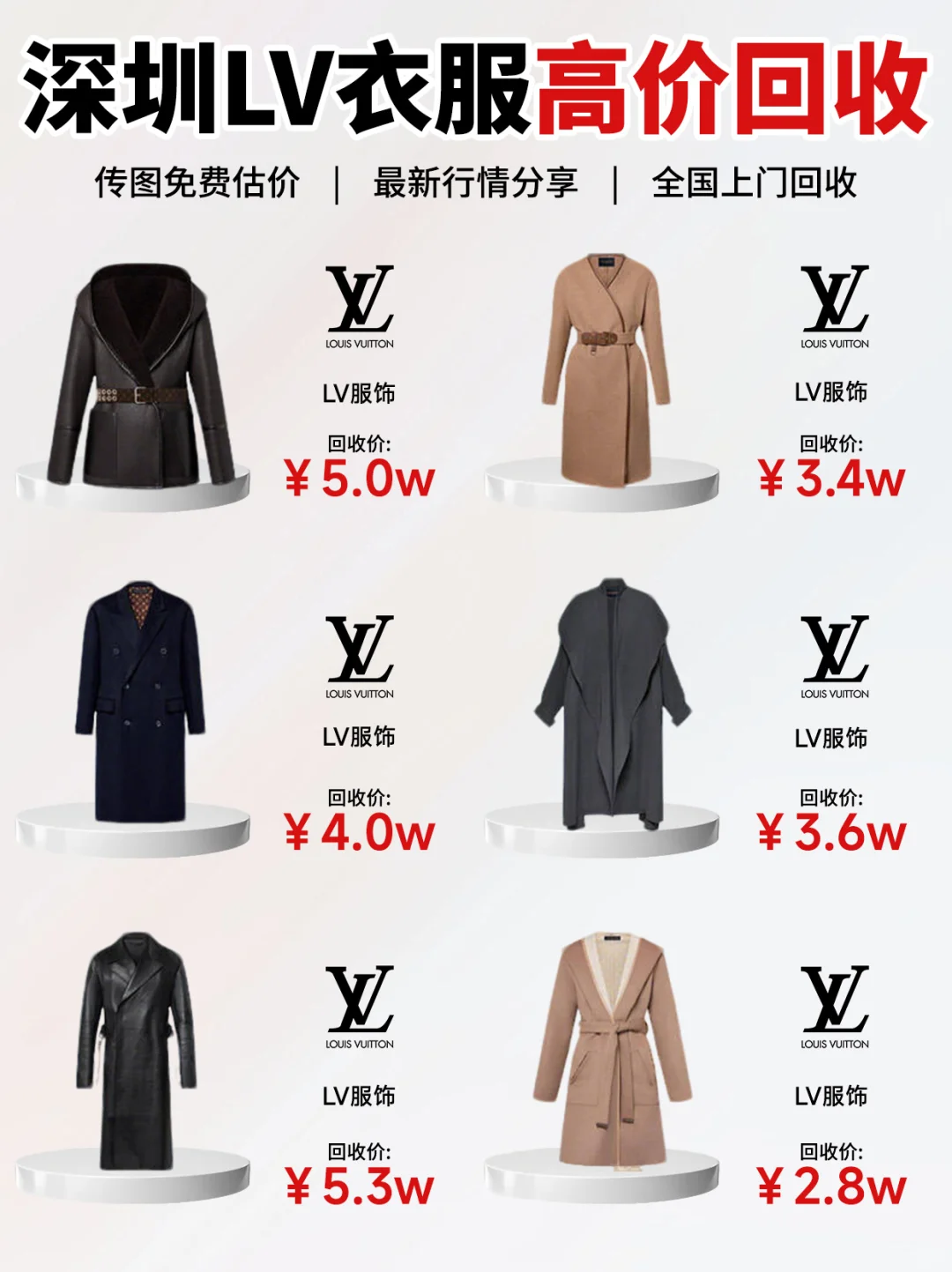 LV限定服饰加价收?回收天花板